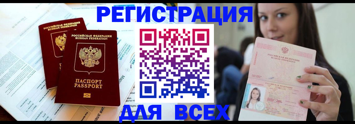 временная регистрация надежно в Новочеркасске